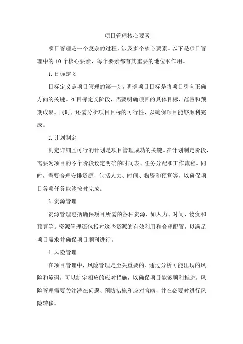 项目管理核心要素