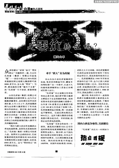 “孔府宴”是零价转让吗？