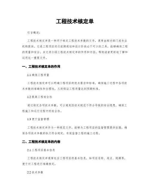 工程技术核定单