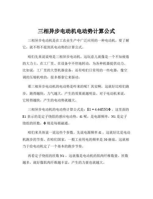 三相异步电动机电动势计算公式