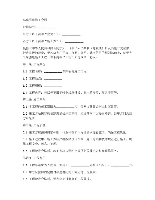 车库强电施工合同