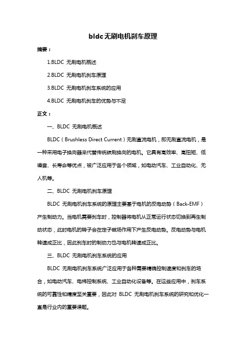 bldc无刷电机刹车原理