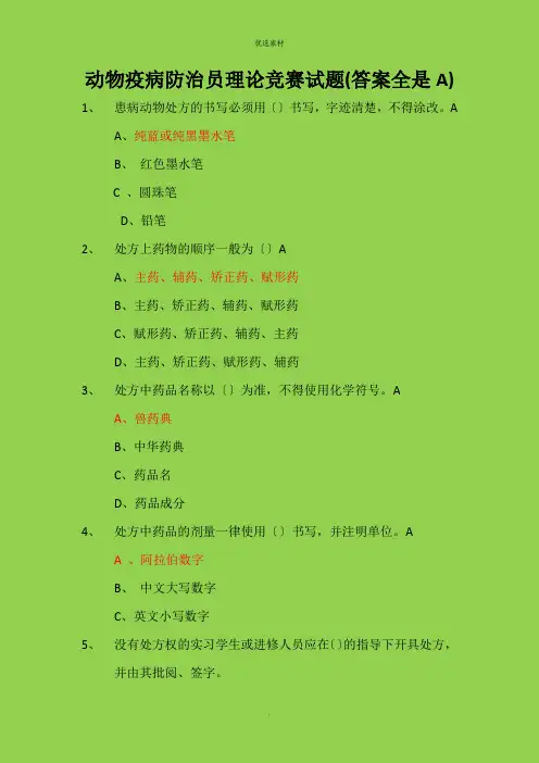防疫员考试题