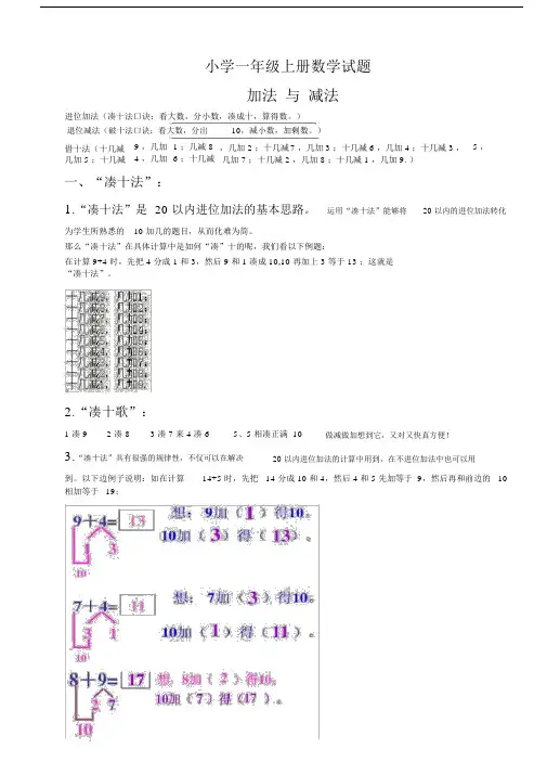 (完整版)一年级数学凑十法-破十法-借十法-练习题.doc