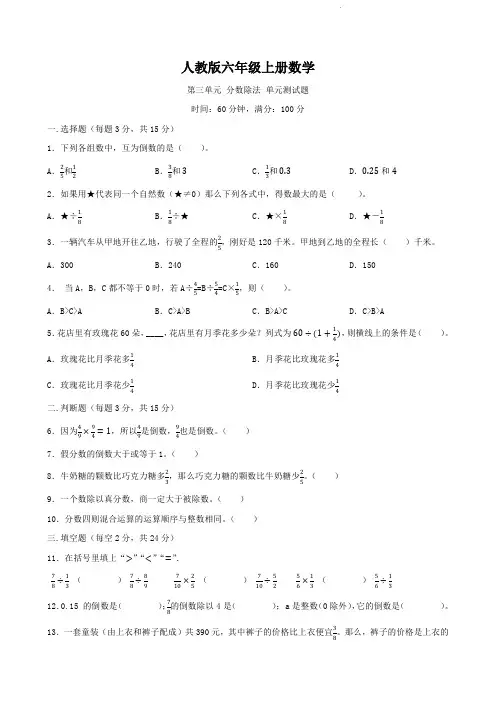 人教版六年级上册数学   第三单元   分数除法   单元测试题