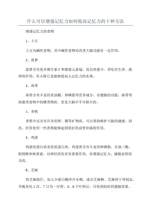 什么可以增强记忆力如何提高记忆力的十种方法