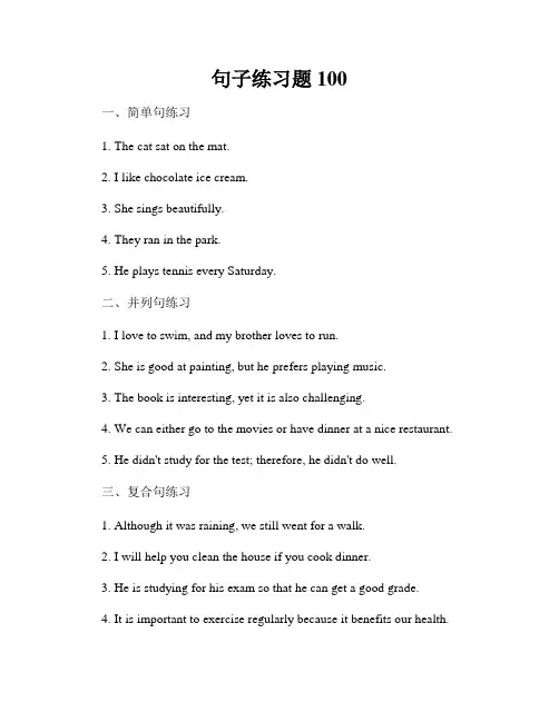 句子练习题100