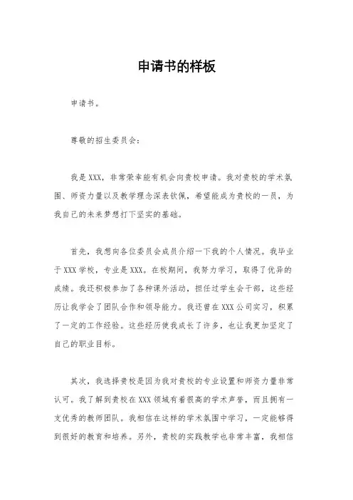 申请书的样板