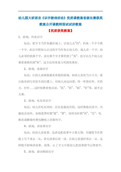 幼儿园大班语言《识字游戏活动》优质课教案省级比赛获奖教案公开课教师面试试讲教案