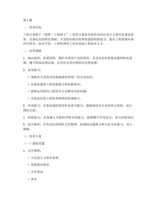 工程专业硕士培养方案(3篇)