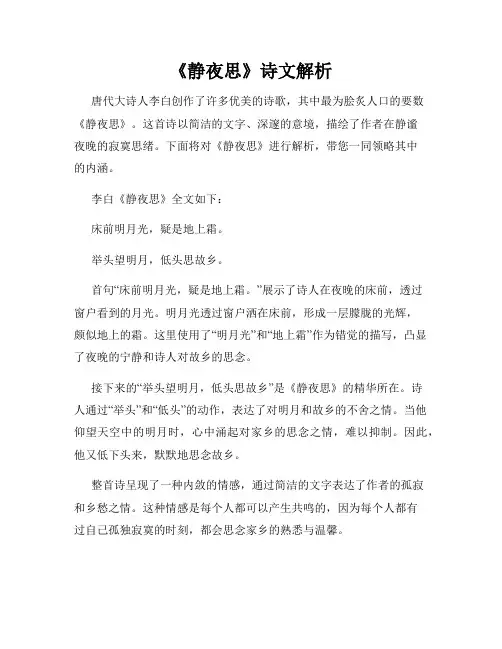 《静夜思》诗文解析