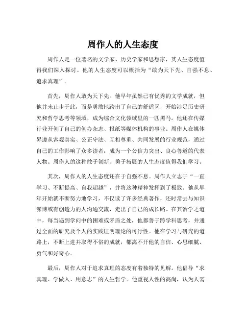 周作人的人生态度