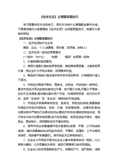 《经济生活》主观题答题技巧