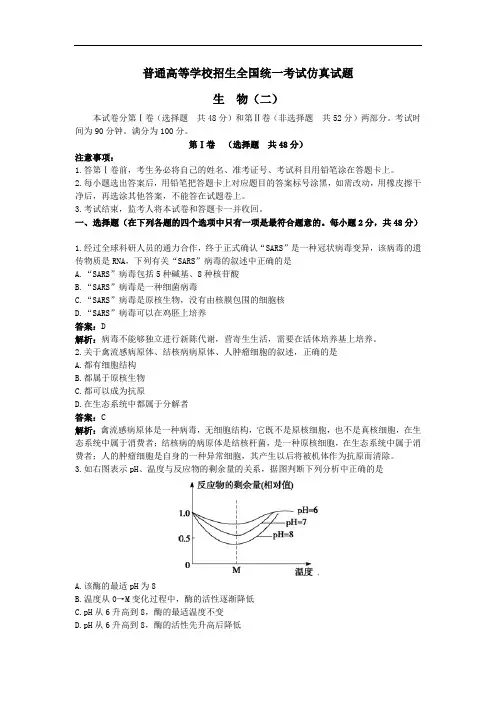 最新-2018年高考最后冲刺试题生物(二)(附答案) 精品