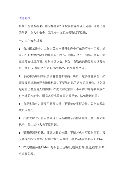 kfc总配 改进对策及岗位配置