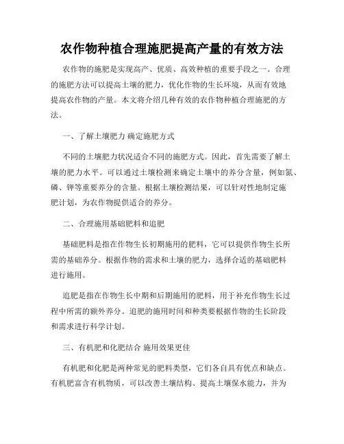 农作物种植合理施肥提高产量的有效方法