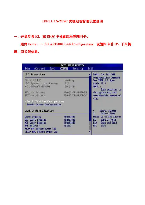 DELL CS-24 SC实现远程管理设置说明