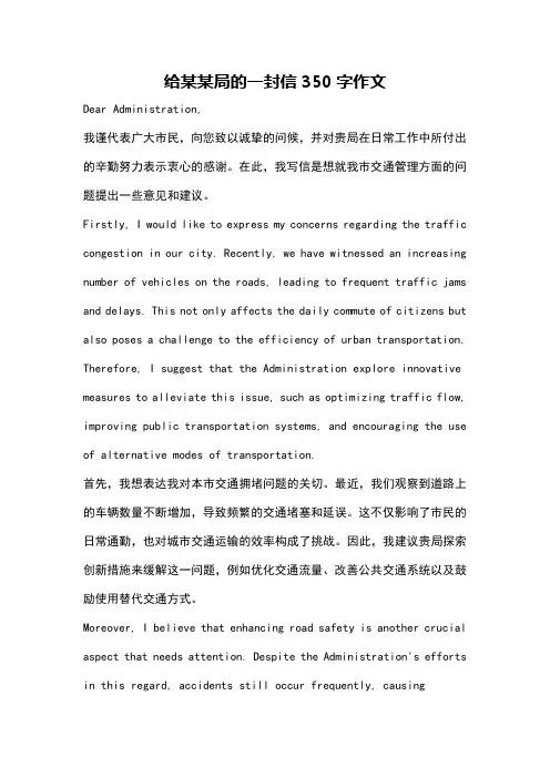 给某某局的一封信350字作文