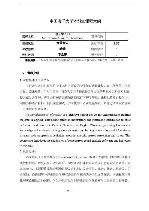 43-语音学入门