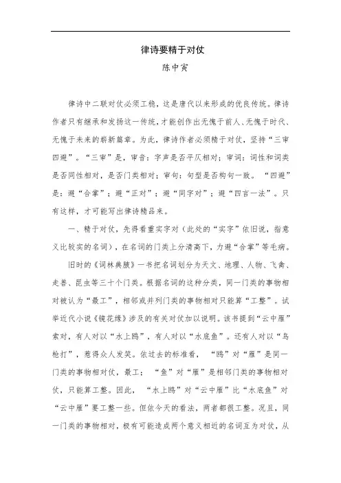 律诗要精于对仗