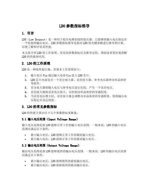 ldo参数指标推导