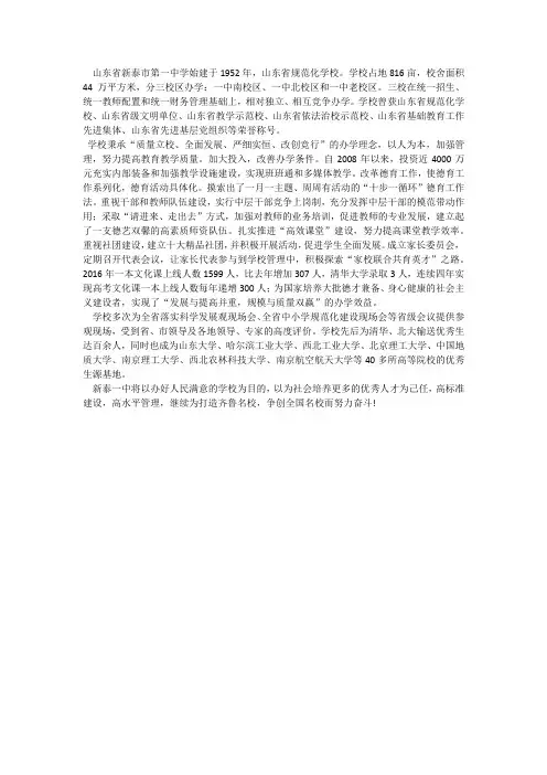 山东省新泰市第一中学始建于1952年