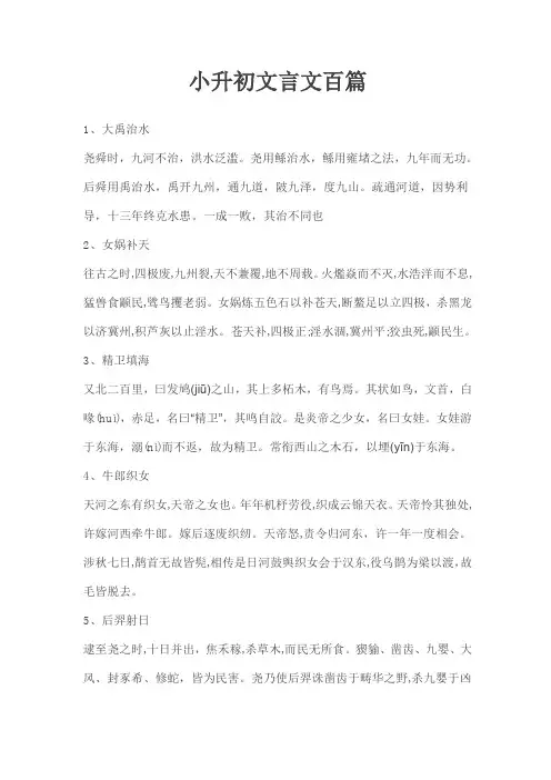 小升初文言文百篇