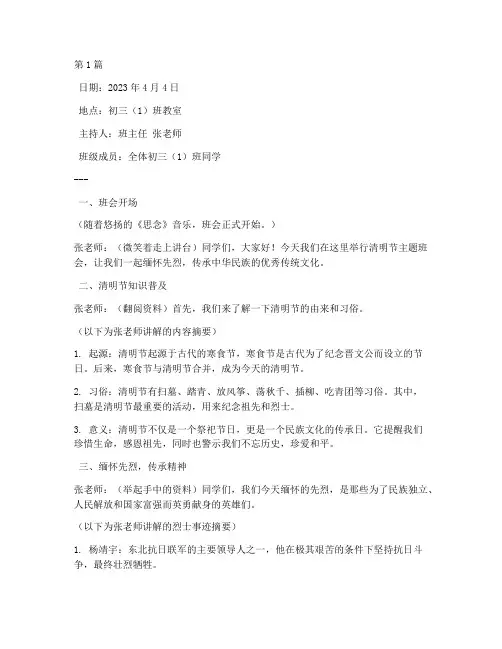 清明节初三主题班会记录(3篇)
