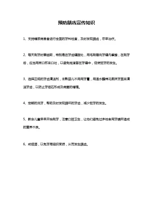 预防龋齿宣传知识