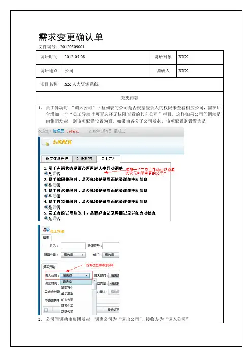需求变更确认单20120509