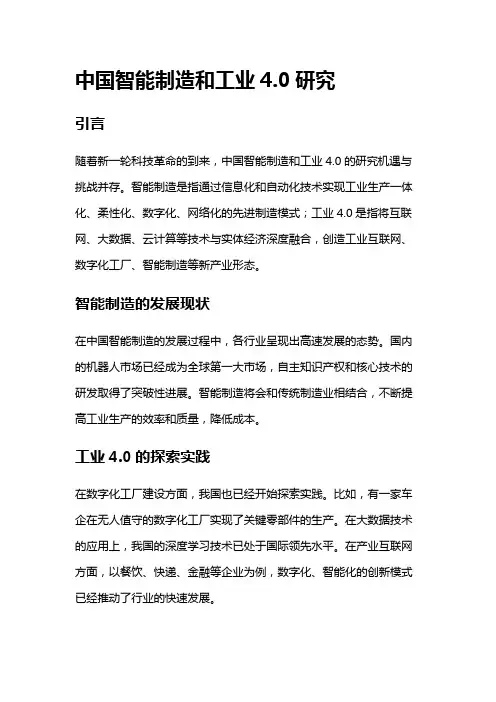 301 中国智能制造和工业4.0