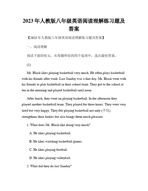 2023年人教版八年级英语阅读理解练习题及答案