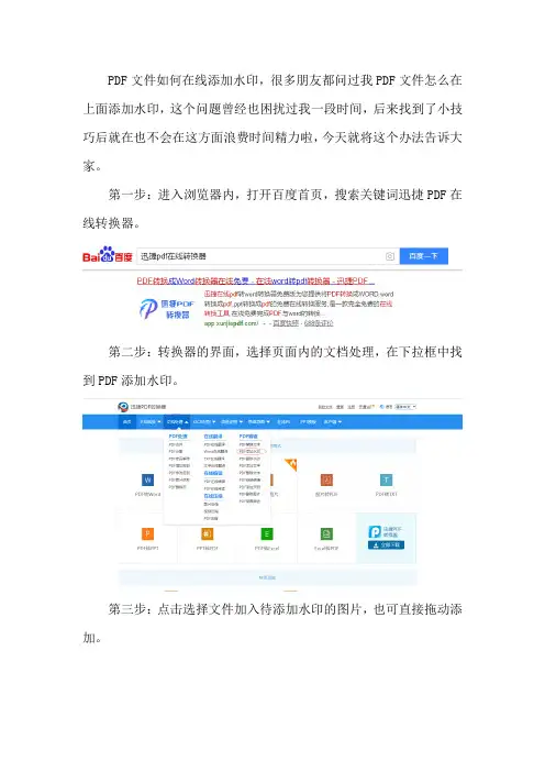 PDF文件如何在线添加水印