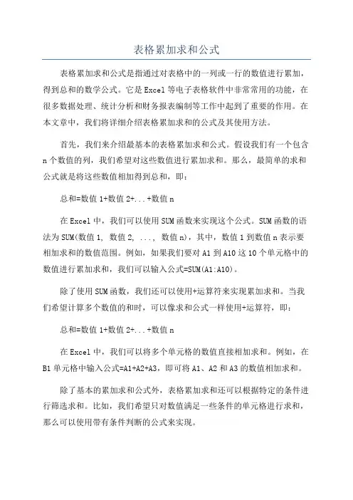 表格累加求和公式