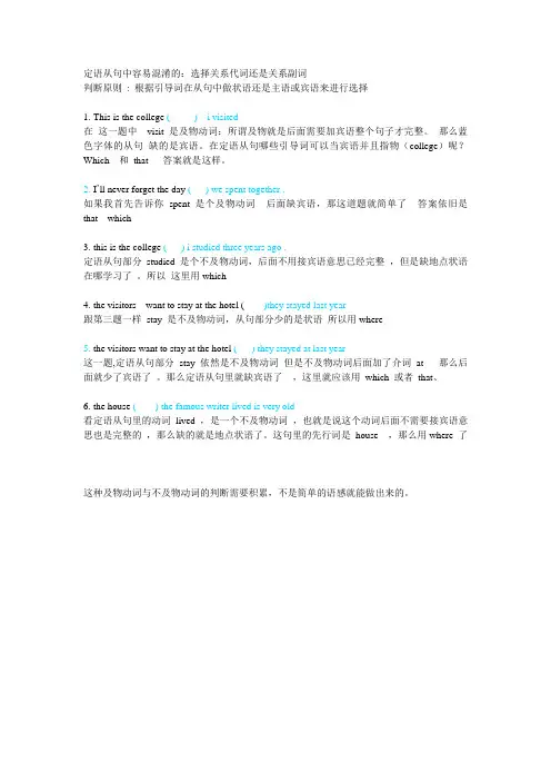 定语从句中容易混淆的