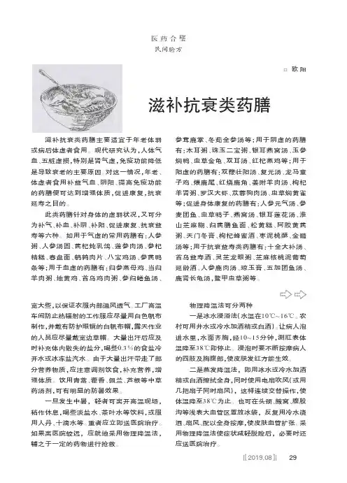 滋补抗衰类药膳