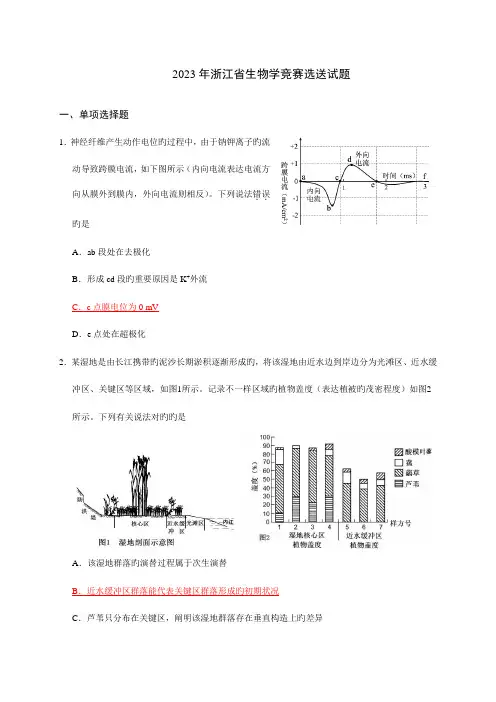 2023年温州中学浙江省生物学竞赛选送试题