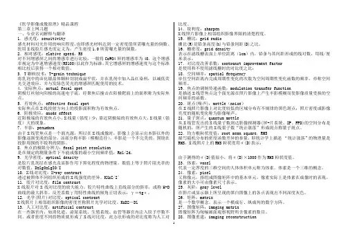 医学影像成像原理》精品课程
