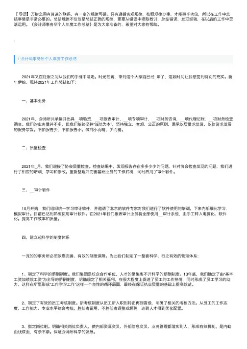 会计师事务所个人年度工作总结【10篇】