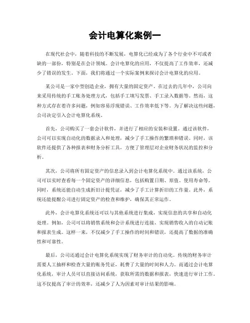 会计电算化案例一