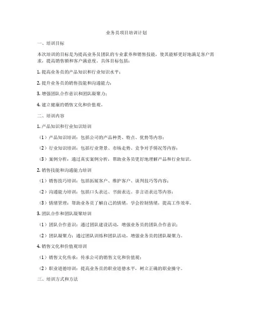 业务员项目培训计划