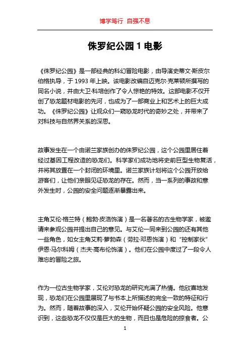 侏罗纪公园1电影