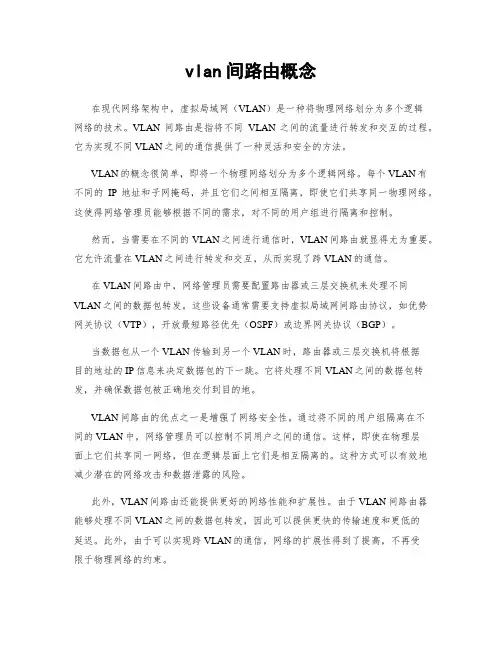 vlan间路由概念