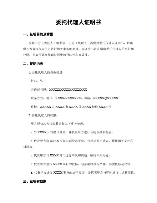 委托代理人证明书