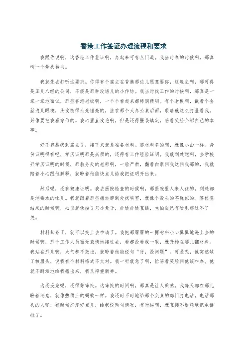 香港工作签证办理流程和要求