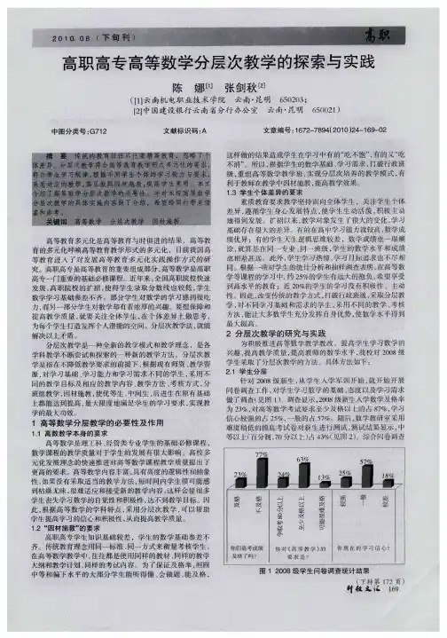 高职高专高等数学分层次教学的探索与实践
