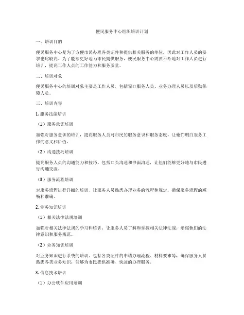 便民服务中心组织培训计划