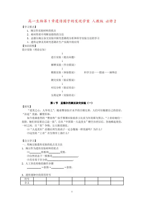 高一生物第1章遗传因子的发现学案 人教版 必修2