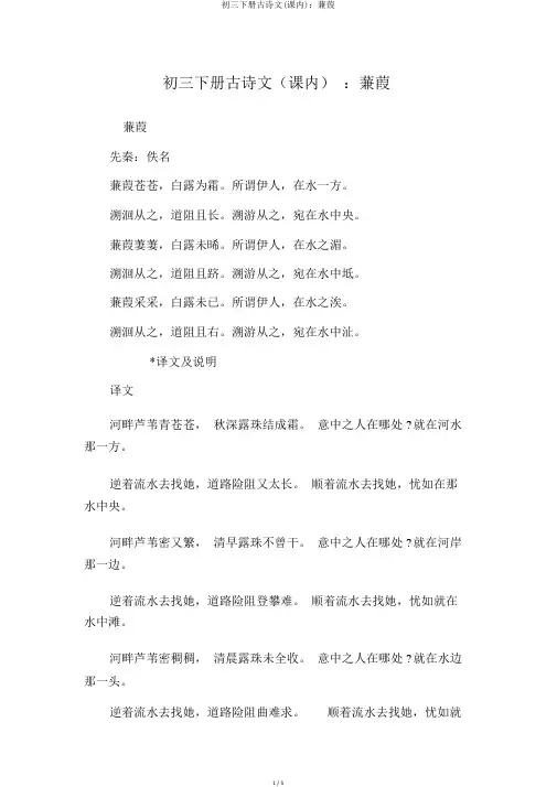 初三下册古诗文(课内)：蒹葭