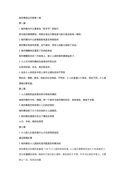 格列佛游记问答